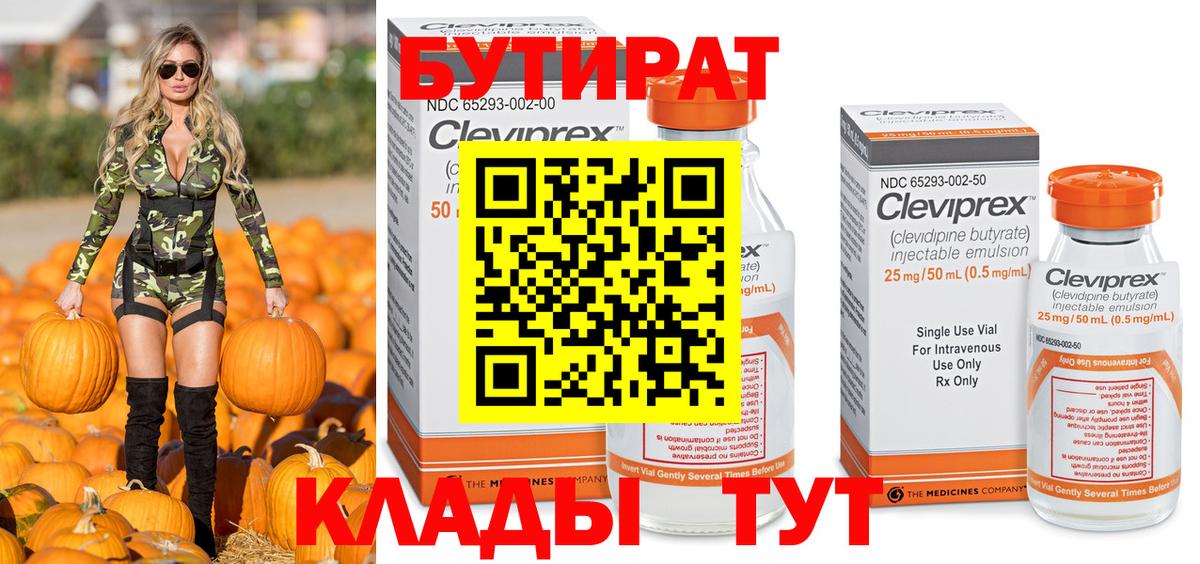 Бутират 99% Можга