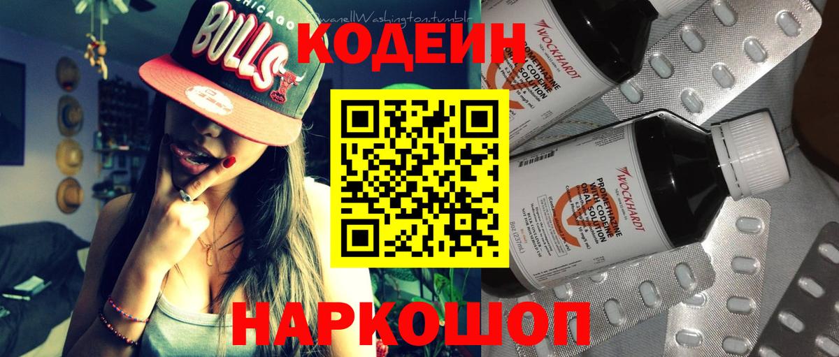 Codein Purple Drank Можга