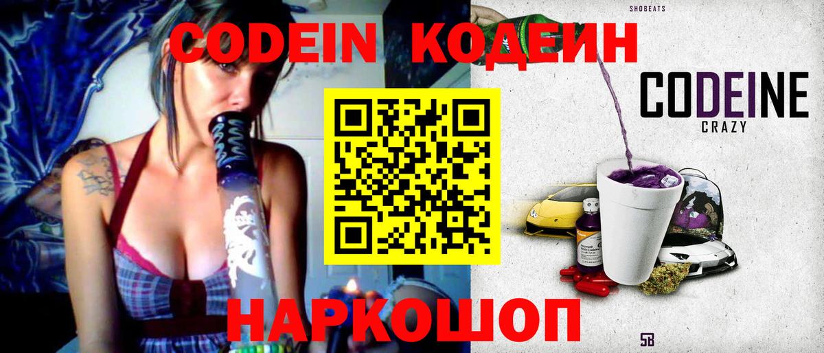 Кодеиновый сироп Lean Purple Drank  Кодеин напиток Lean (лин)  Вход с VPN  Можга 