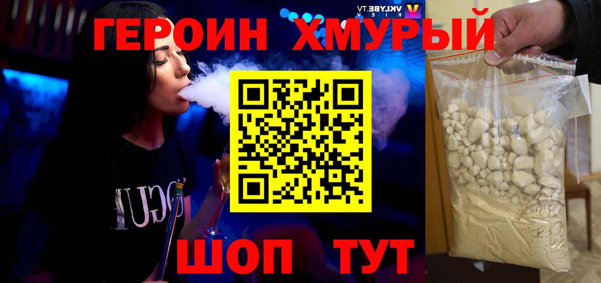 Героин VHQ Можга